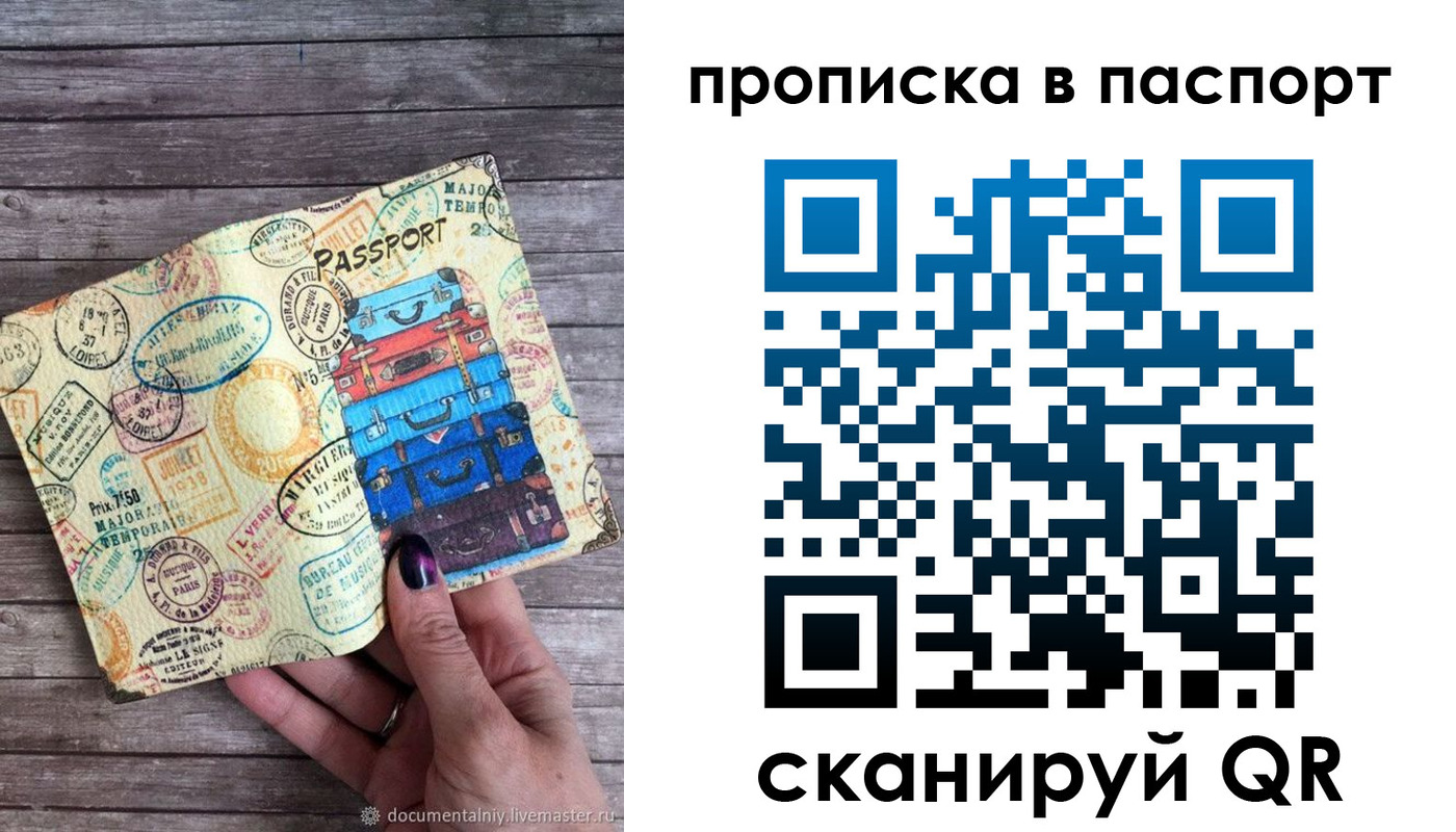 прописка ребенка в Валдае
