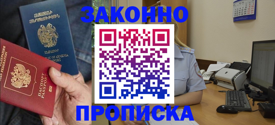 временная прописка в Валдае