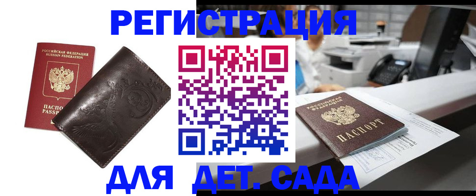 временная регистрация купить в Валдае